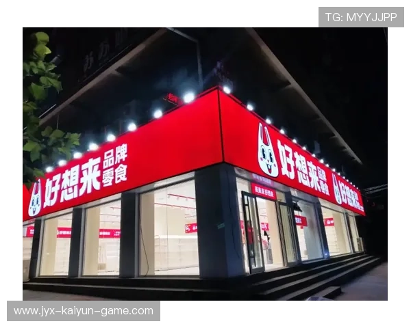 好想来盈利9亿，闭店近300家，母公司看上港交所，好想来休闲食品加盟总部